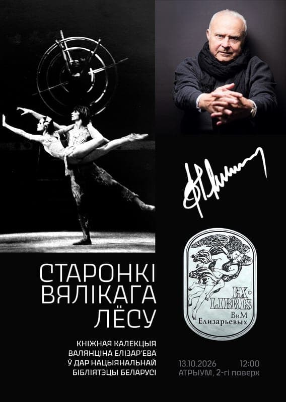 The exhibition of the book collection of Valentin Elizarev will open in the National Library on October 13