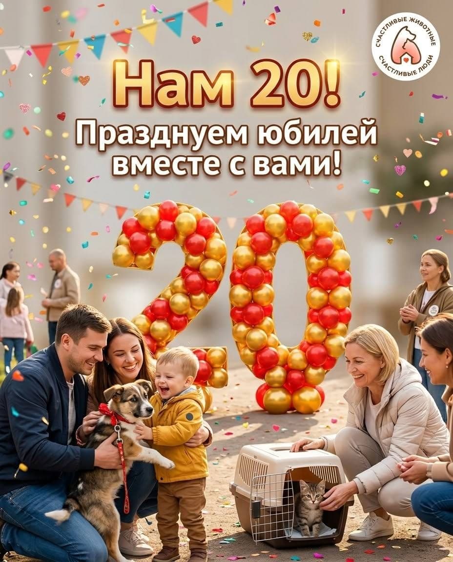 В день рождения «Фауны города» питомцы придут в ваш дом с подарками
