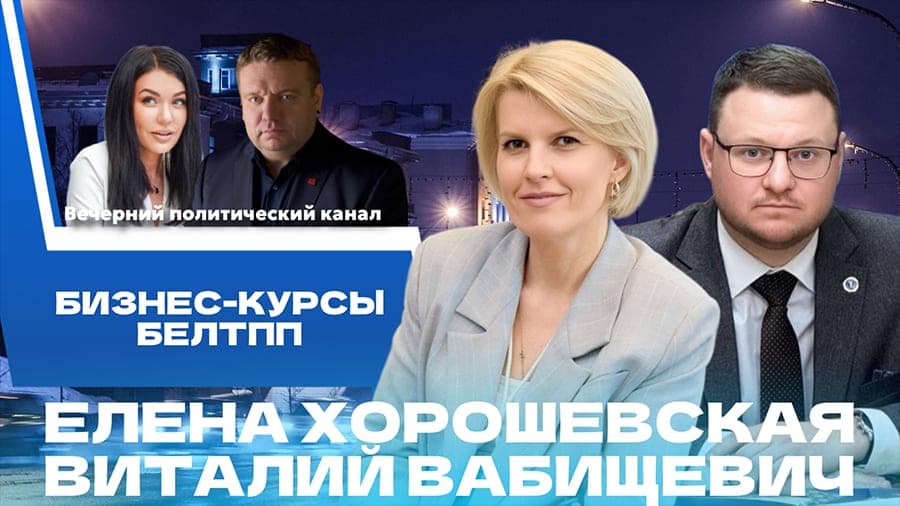 ПРЯМОЙ ЭФИР. Все для развития бизнеса. Курс «Путь экспортера 2026» запустят в Беларуси