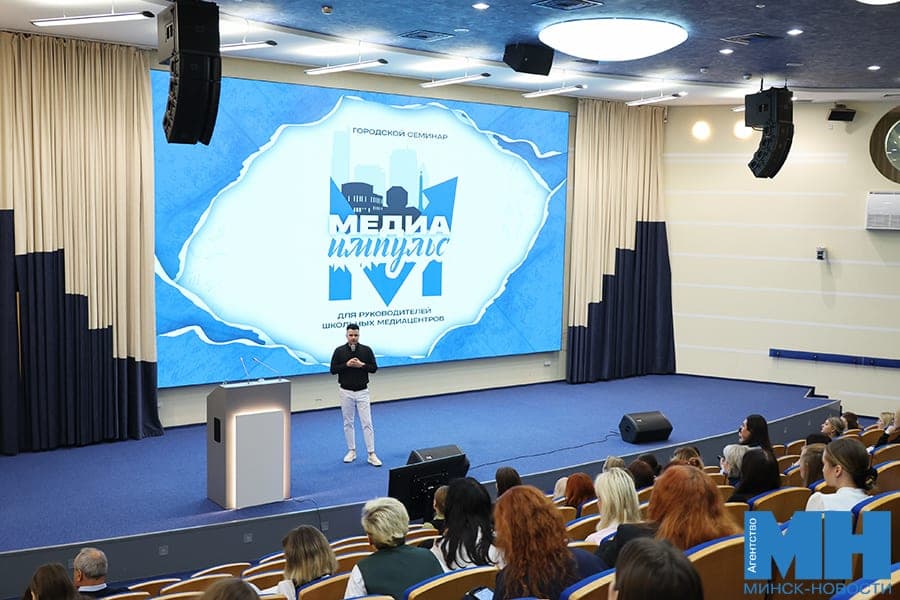 Будущее инфополя страны. Семинар для руководителей школьных медиацентров прошел в Минске