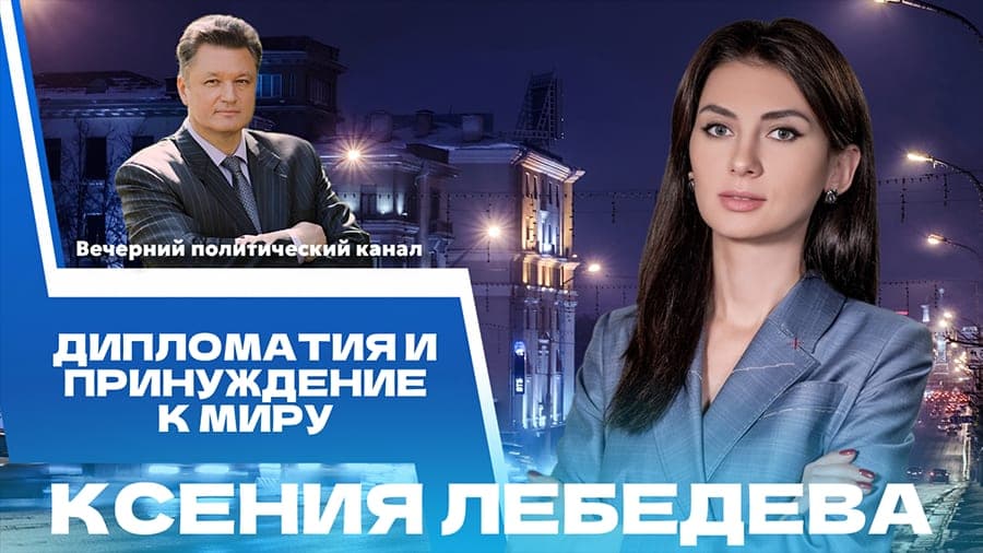 ПРЯМОЙ ЭФИР. Сотрудничество с Мьянмой, переговоры Беларуси с США, безопасность, мирные переговоры