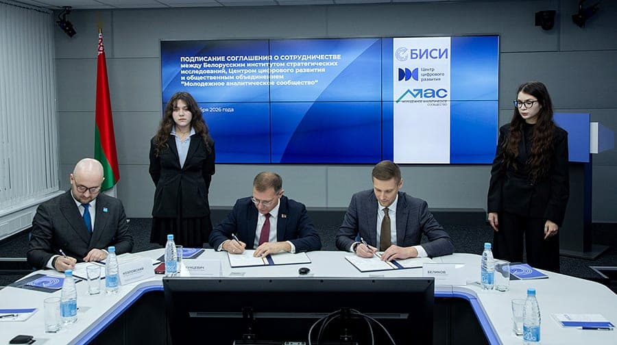 БИСИ, Центр цифрового развития и Молодежное аналитическое сообщество укрепляют сотрудничество