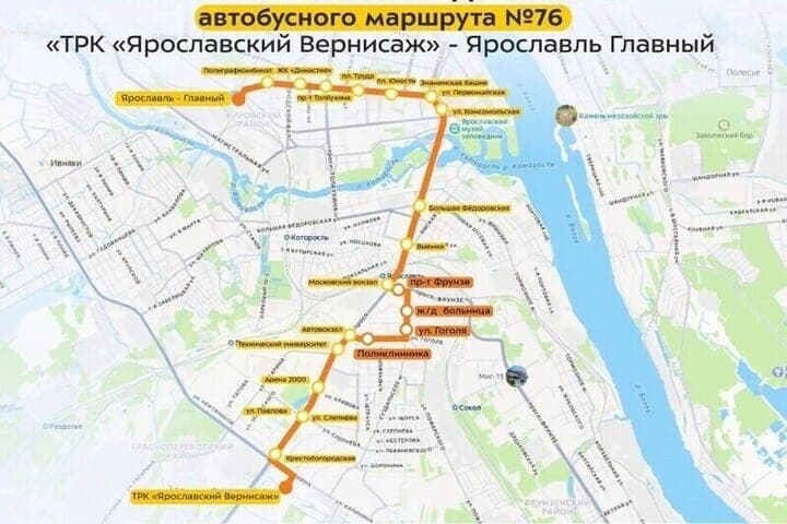 В Ярославле автобус 76 начал движение по обновленному маршруту
