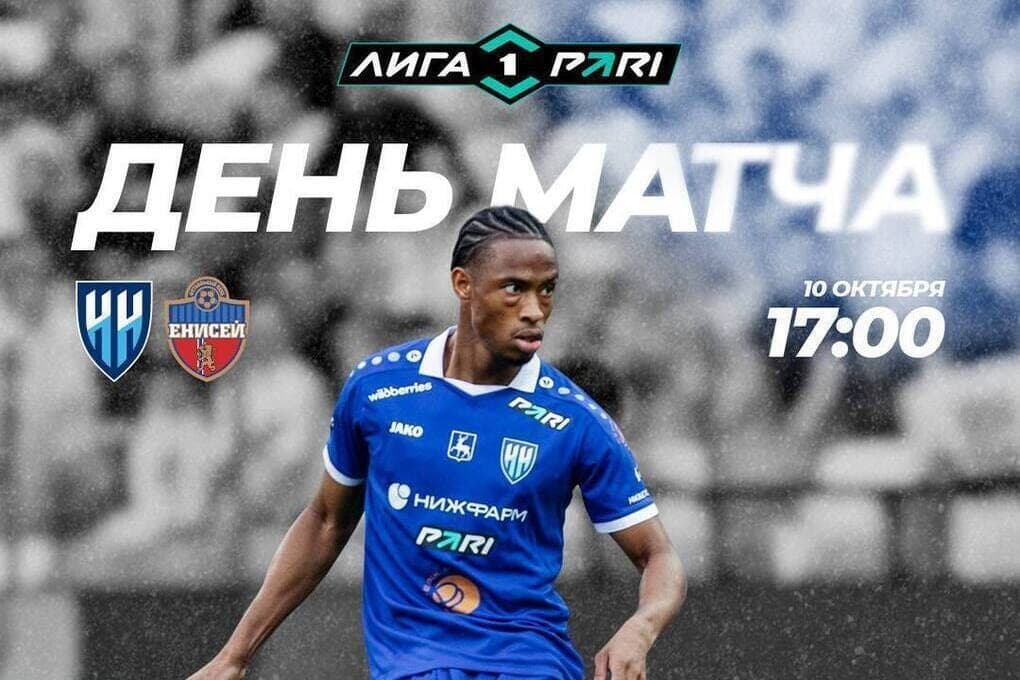 Футбол возвращается на главную арену Нижнего Новгорода