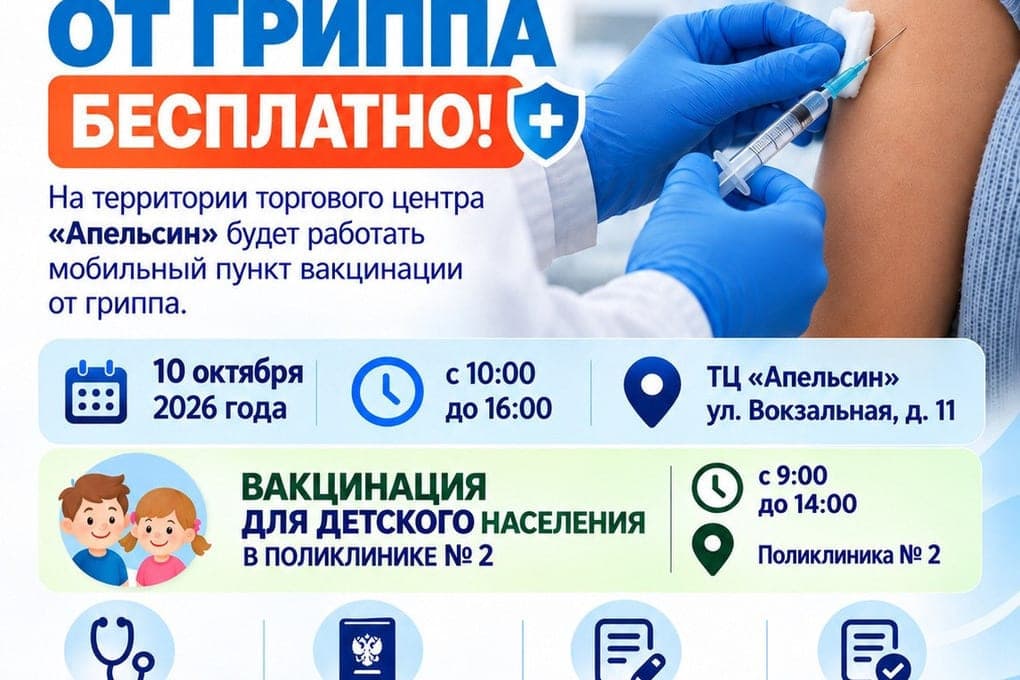 В Великих Луках 10 октября откроют мобильный пункт вакцинации от гриппа