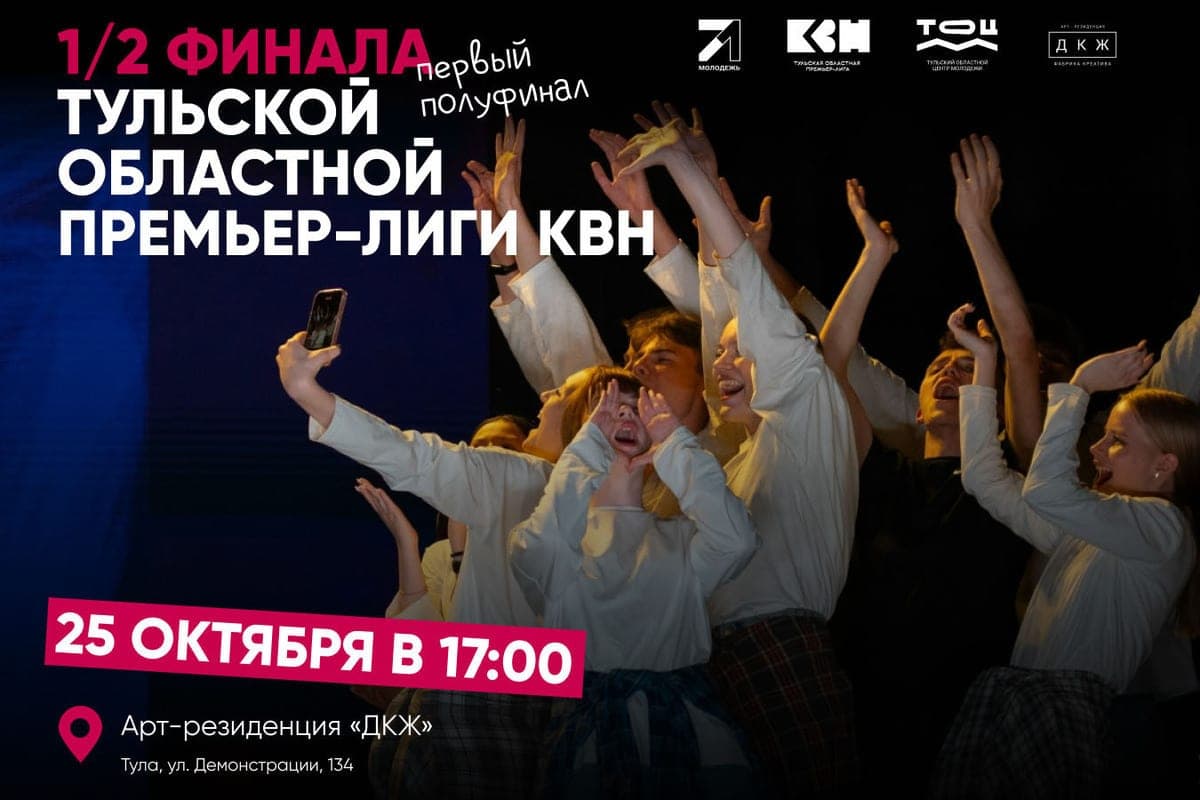 In Tula, 25 KVN teams will compete for the final of the season