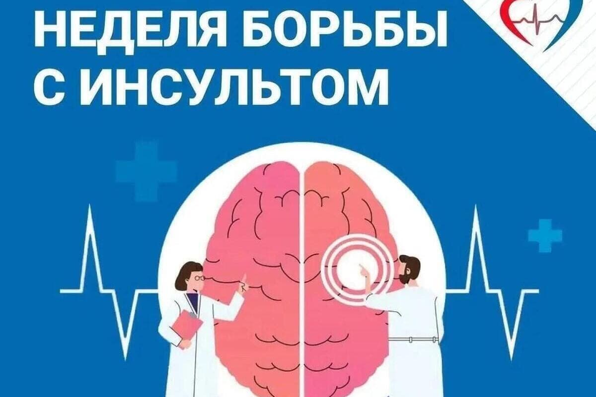 Неделя борьбы с инсультом: медики Калмыкии советуют, как распознать опасную болезнь