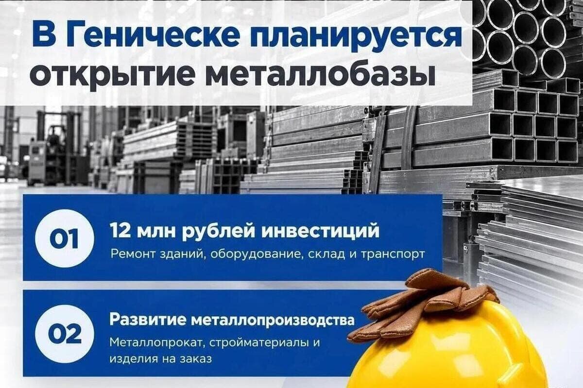 Balance: the new metal warehouse will simplify the purchase of building materials in Genichesk