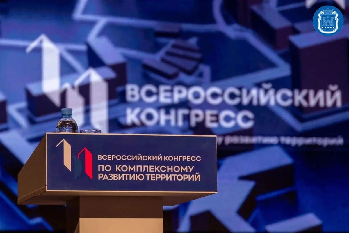 В Калининграде пройдёт Всероссийский конгресс по комплексному развитию территорий
