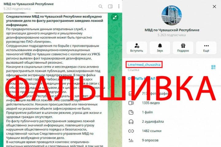 The police warned about the appearance of a fake Telegram channel of the interior Ministry in Chuvashia