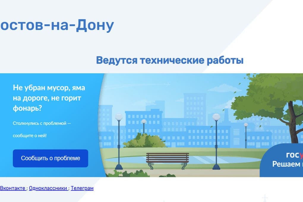 Failed: the official website of the administration of Rostov
