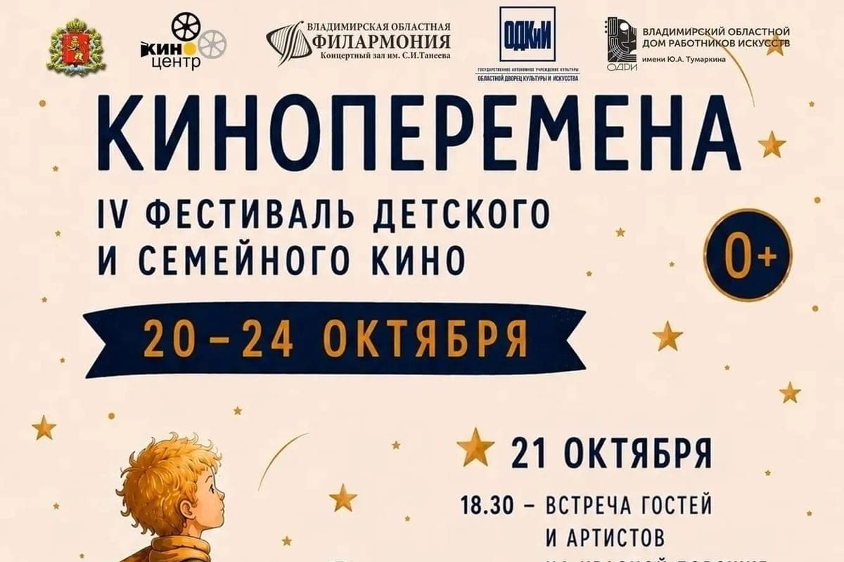 Во Владимирской области стартует IV Всероссийский фестиваль