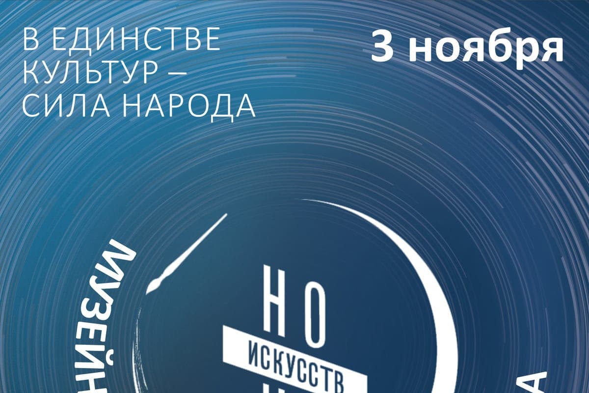 The Pskov Museum will join the All-Russian action “Night of Arts” on November 3