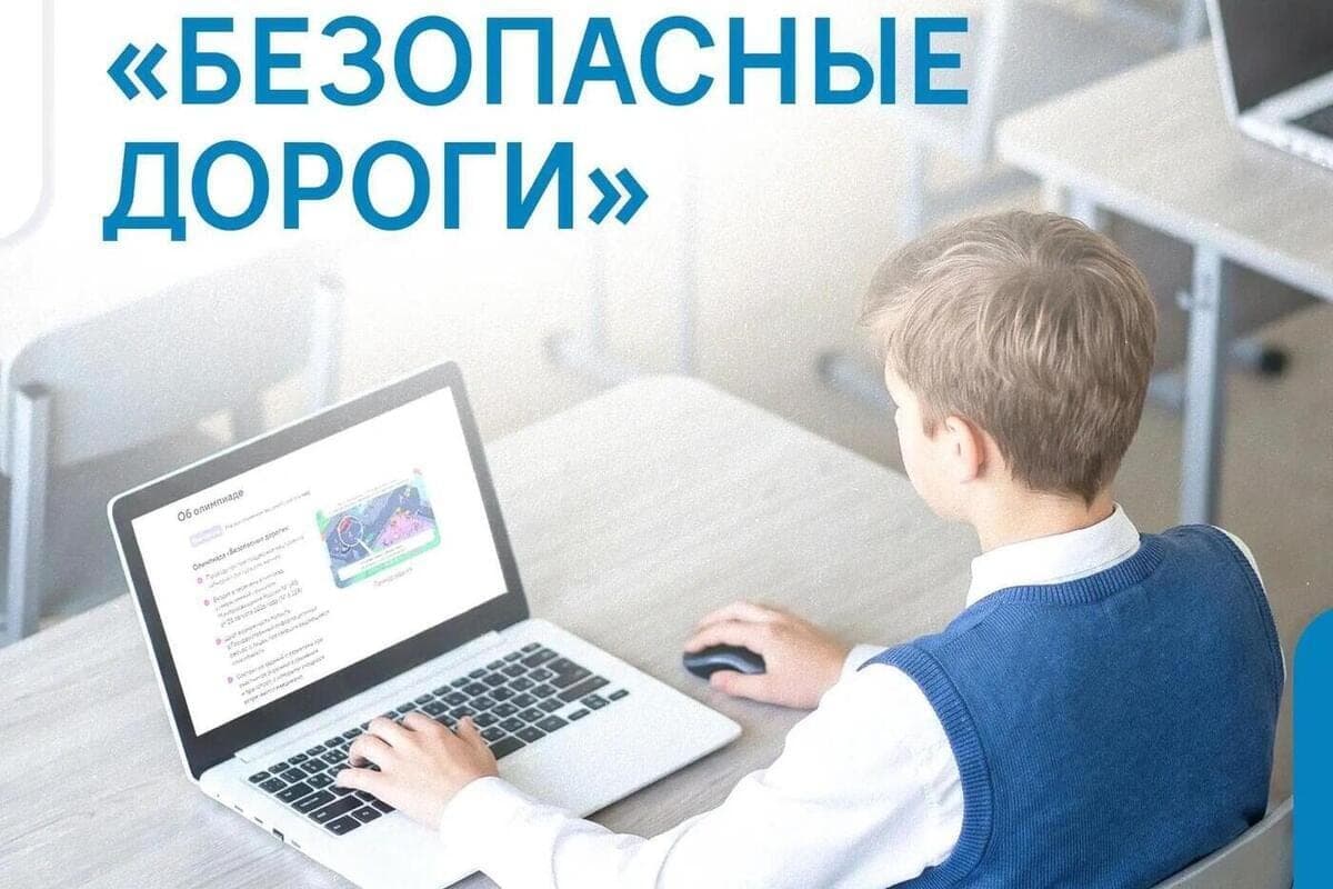 Более 50 тысяч школьников Чувашии решали олимпиаду «Безопасные дороги»