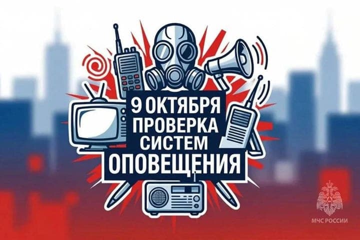 October 9 in the Kursk region will check the warning system of the population