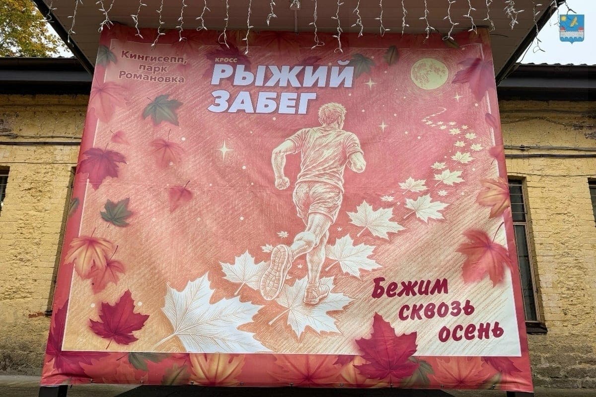 The Red Race gathered hundreds of adults and children in Kingisepp