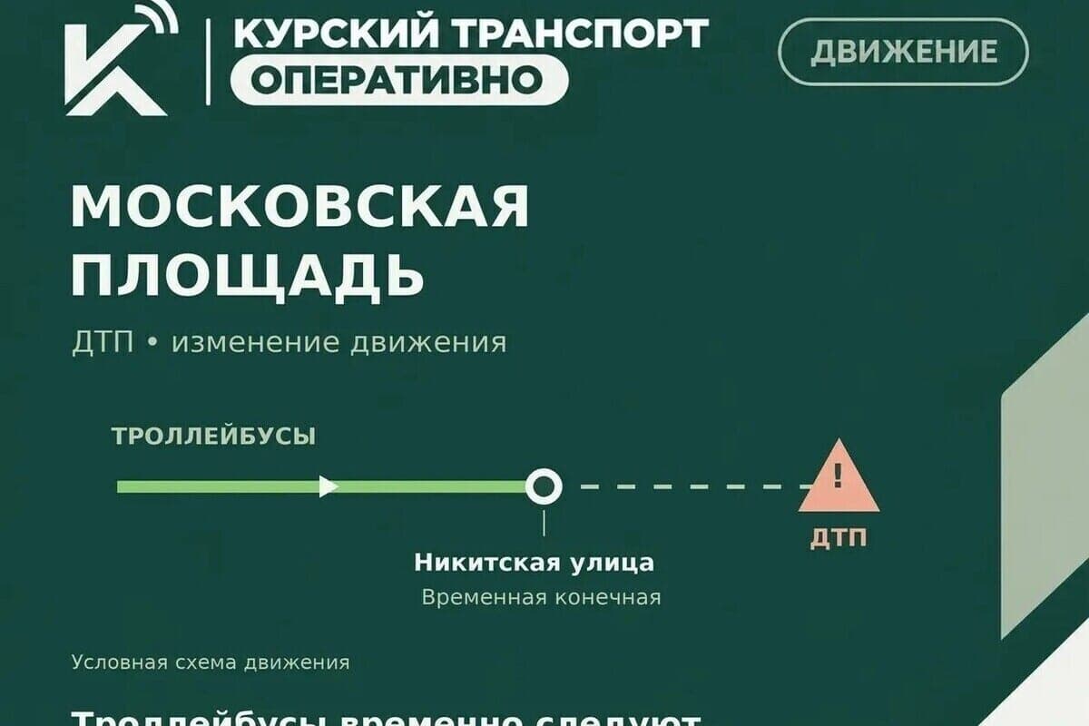 In Kursk temporarily changed the movement of trolleybuses