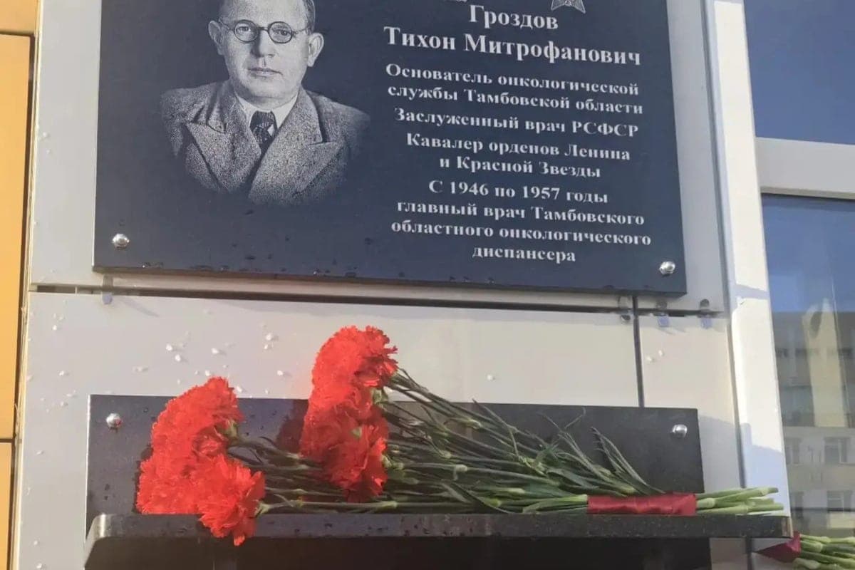 In Tambov immortalized the memory of the outstanding oncologist Tikhon Grozdov