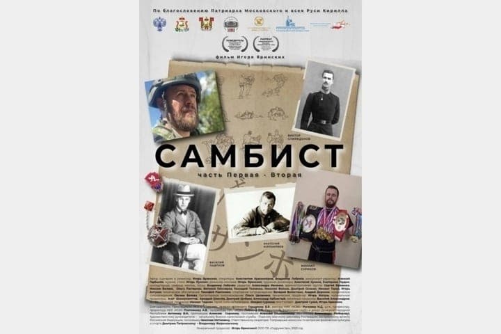 Smolyan invité à la première du film sur le créateur de sambo Anatoly Kharlampiev