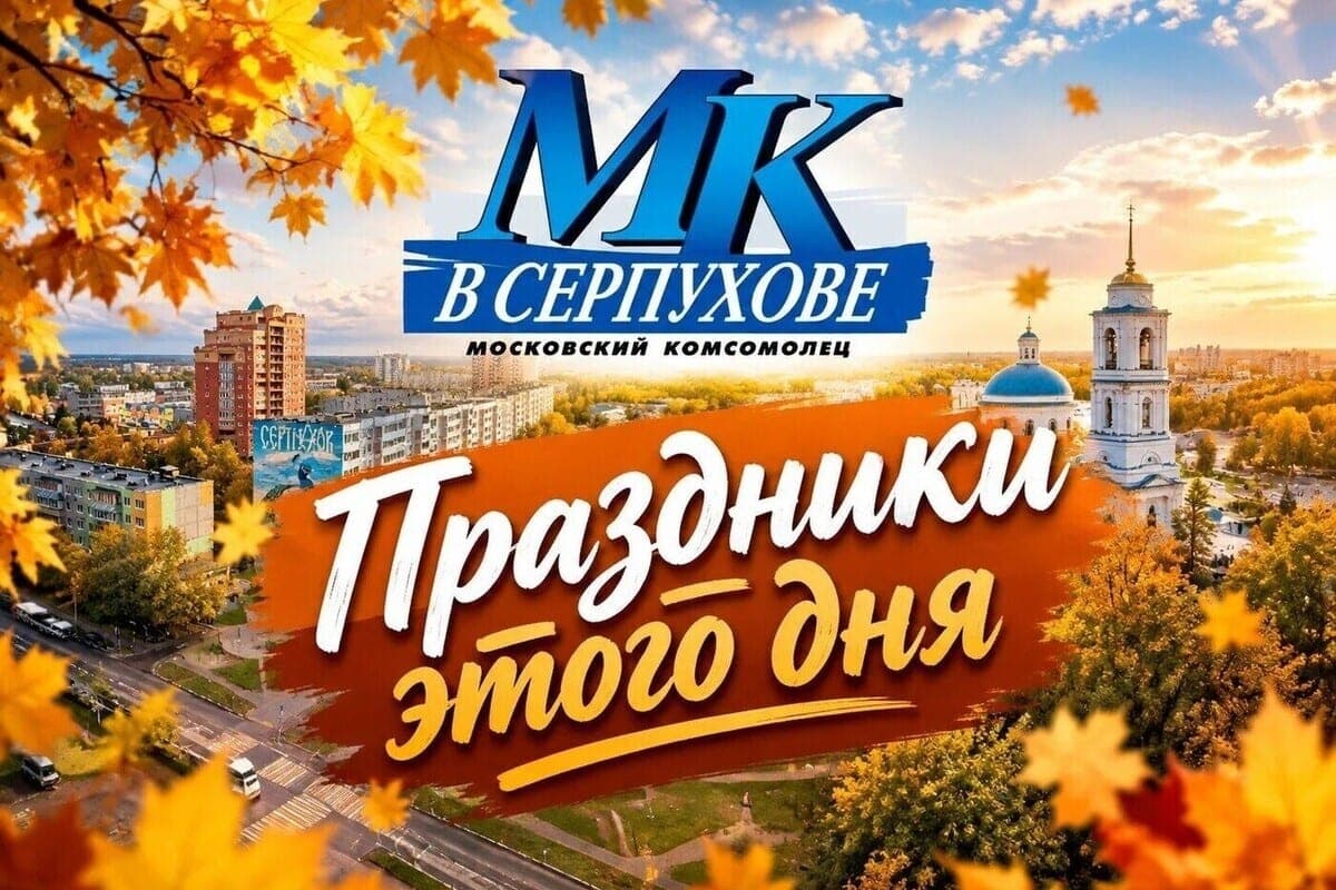In Serpukhov they will mark the cover