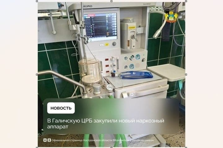 Galich CRB received a new anesthesia apparatus