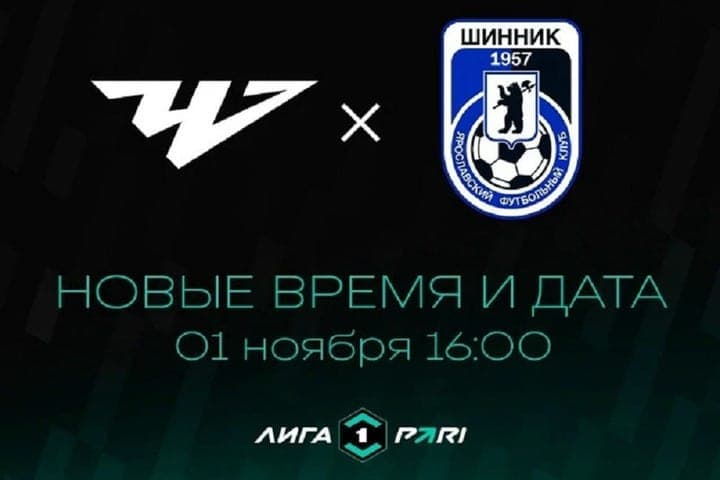 «Шинник» перенес матч на день