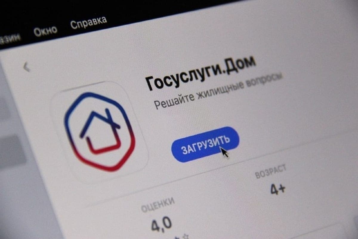Число курских пользователей приложения «Госуслуги Дом» выросло на 43%