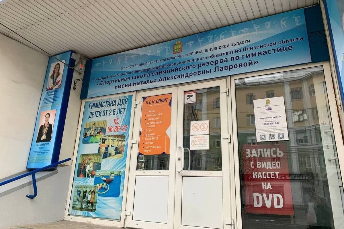 В Пензе школу гимнастики имени Н. А. Лавровой хотят перевести в новый спорткомплекс