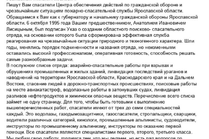 Yaroslavl rescuers complained about small salaries