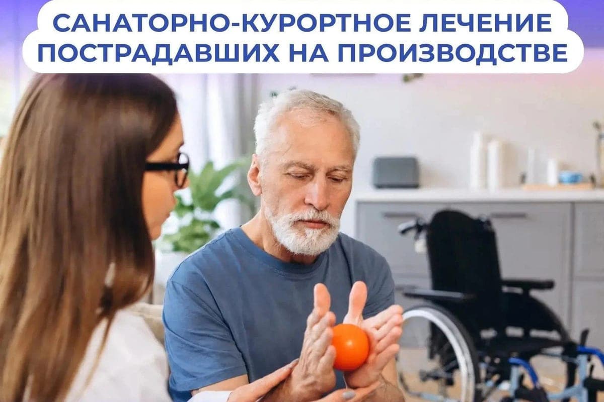 In Kalmykia, vouchers for rehabilitation for victims at work became electronic