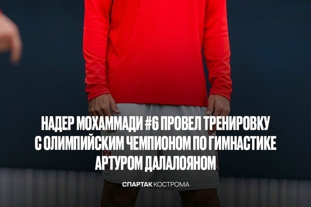 The cult of the player of Kostroma “Spartacus” attracted the attention of the champion in gymnastics