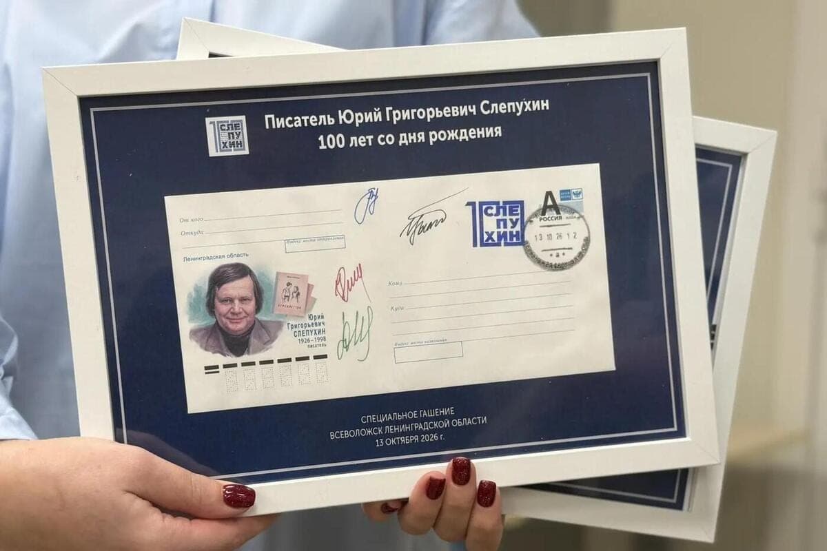 In Vsevolozhsk passed a special cancellation of the envelope in honor of the 100th anniversary of the countryman-writer