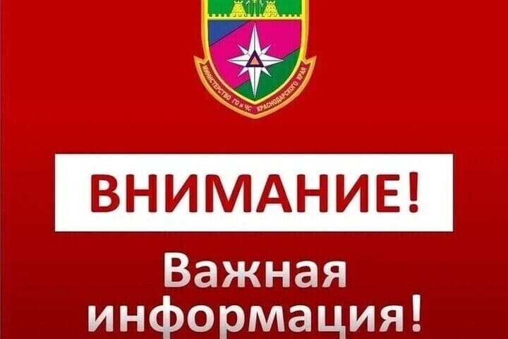 Авиационную опасность объявили 14 октября в Краснодарском крае