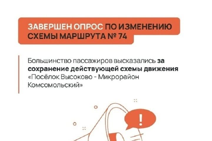Nizhny Novgorod spoke in favor of maintaining the route of bus No. 74
