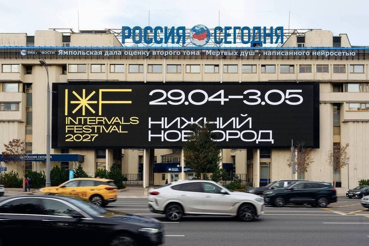 Governor Nikitin announced the anniversary INTERVALS 2027 in Nizhny