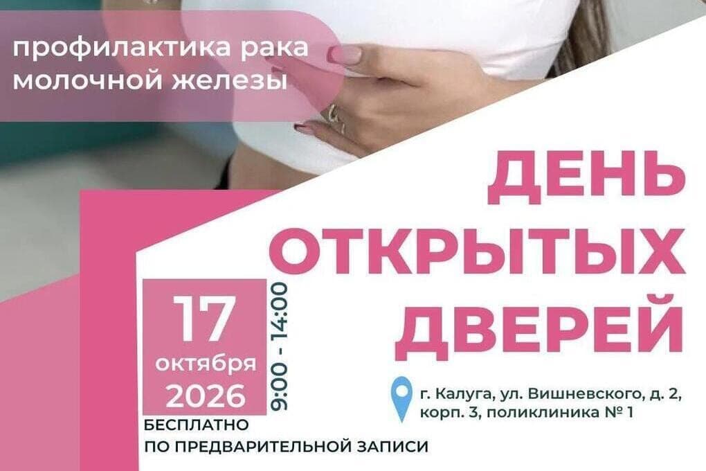 Kaluga Oncology Dispensary again invites to the Open Day