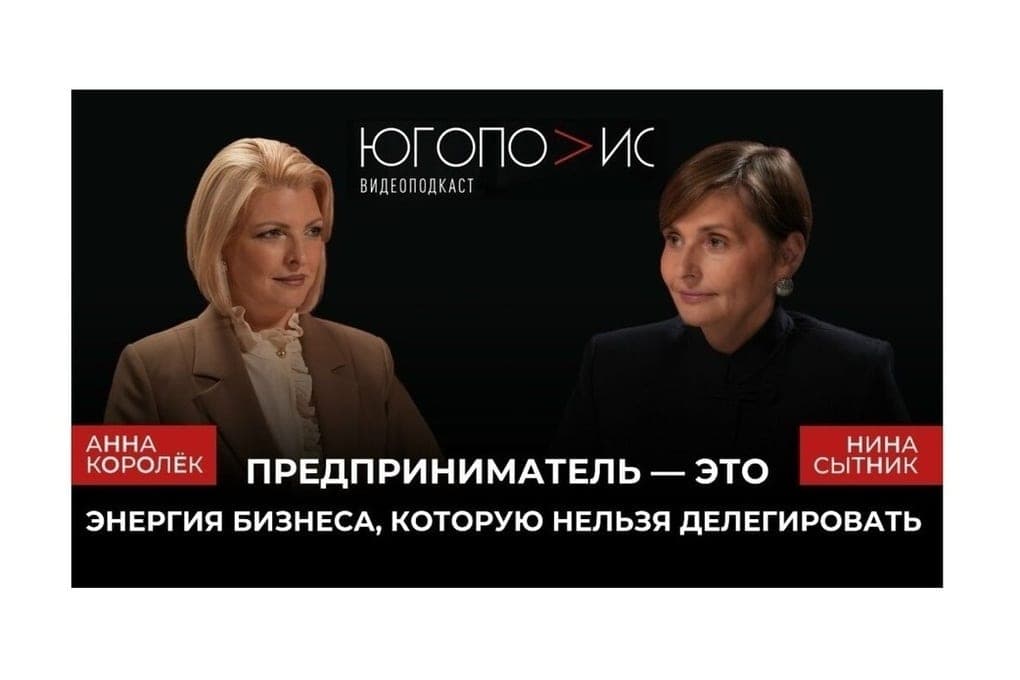 «Предприниматель — это энергия бизнеса, которую нельзя делегировать»: Нина Сытник назвала три ошибки, ведущие к закрытию компаний