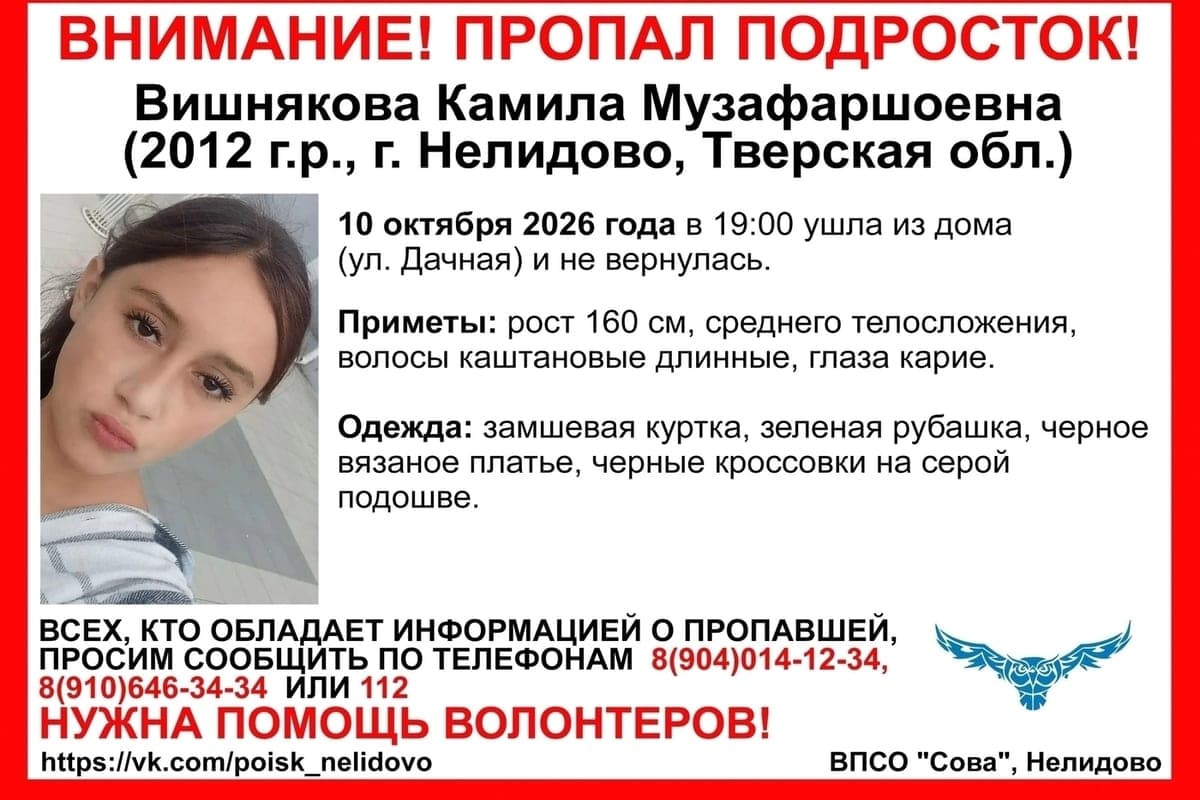 La adolescente se fue de casa y no regresó a la región Tver