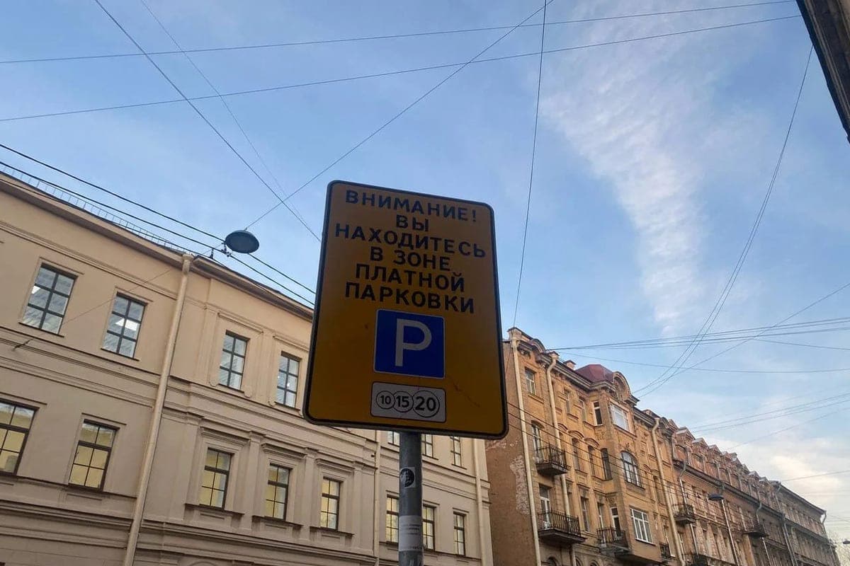Увеличение штрафа за неоплату парковки может коснуться и петербургских юрлиц
