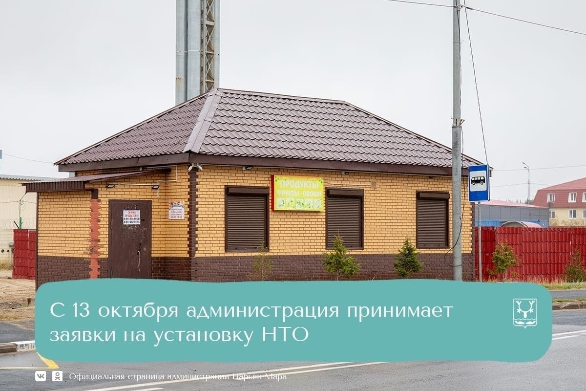 В Нарьян-Маре принимают заявления на места под нестационарные торговые объекты