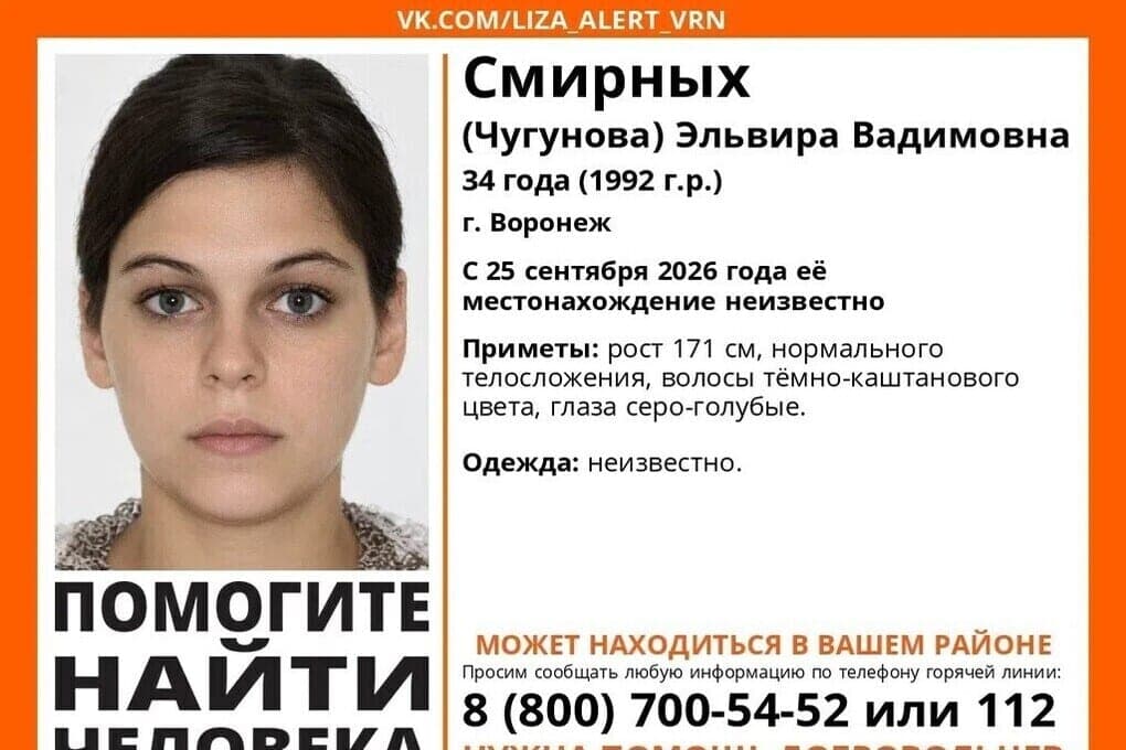 In Voronezh for almost a month can not find a 34-year-old woman