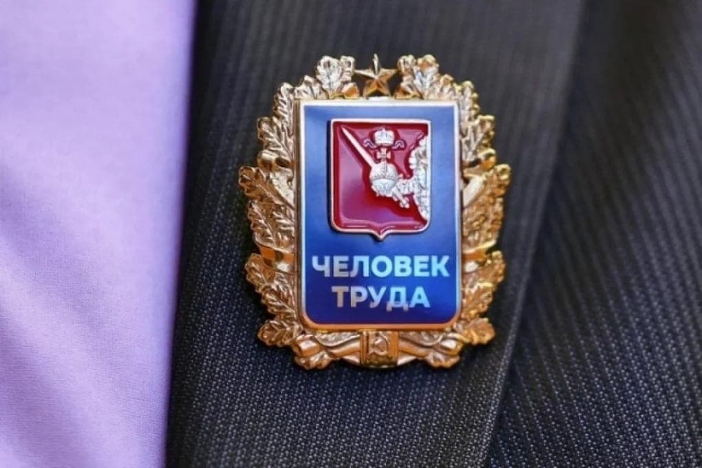 Acceptance of applications for the title “Man of Labor” continues in Vologda region
