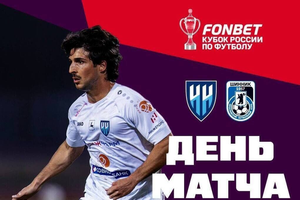 FC Nizhny Novgorod continues its path to the Cup of Russia