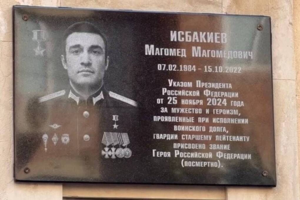 En Makhachkala abrió una placa conmemorativa al héroe de Rusia Isbakiev