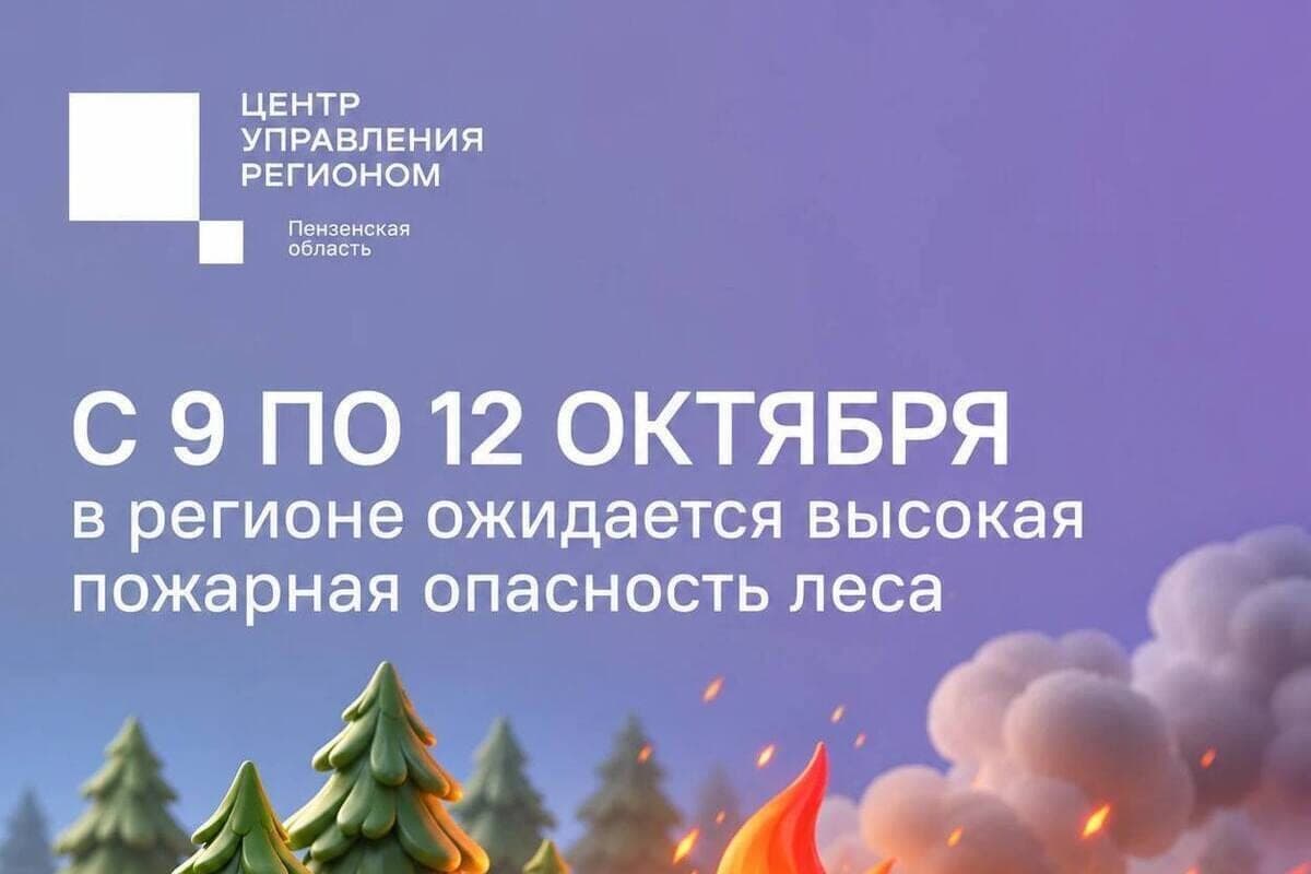 Penzantsev warned about the high fire danger in the forests