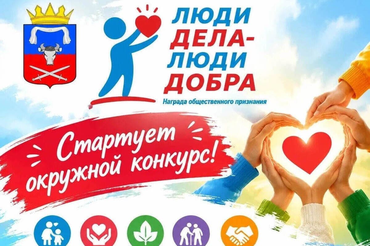 В Каховском округе объявили конкурс для тех, кто помогает людям
