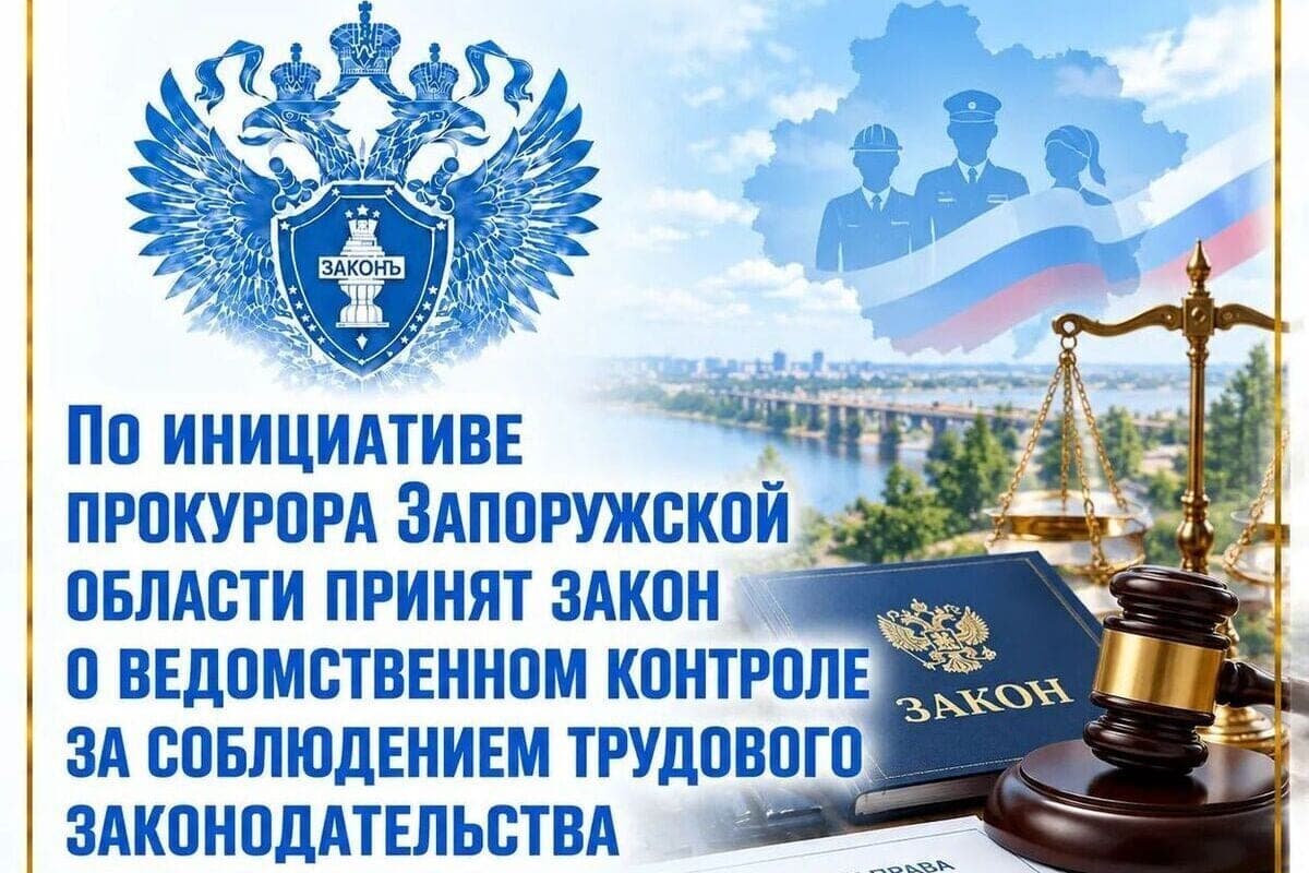 En la región de Zaporozhye fortaleció el control sobre la observancia de los derechos laborales de los trabajadores