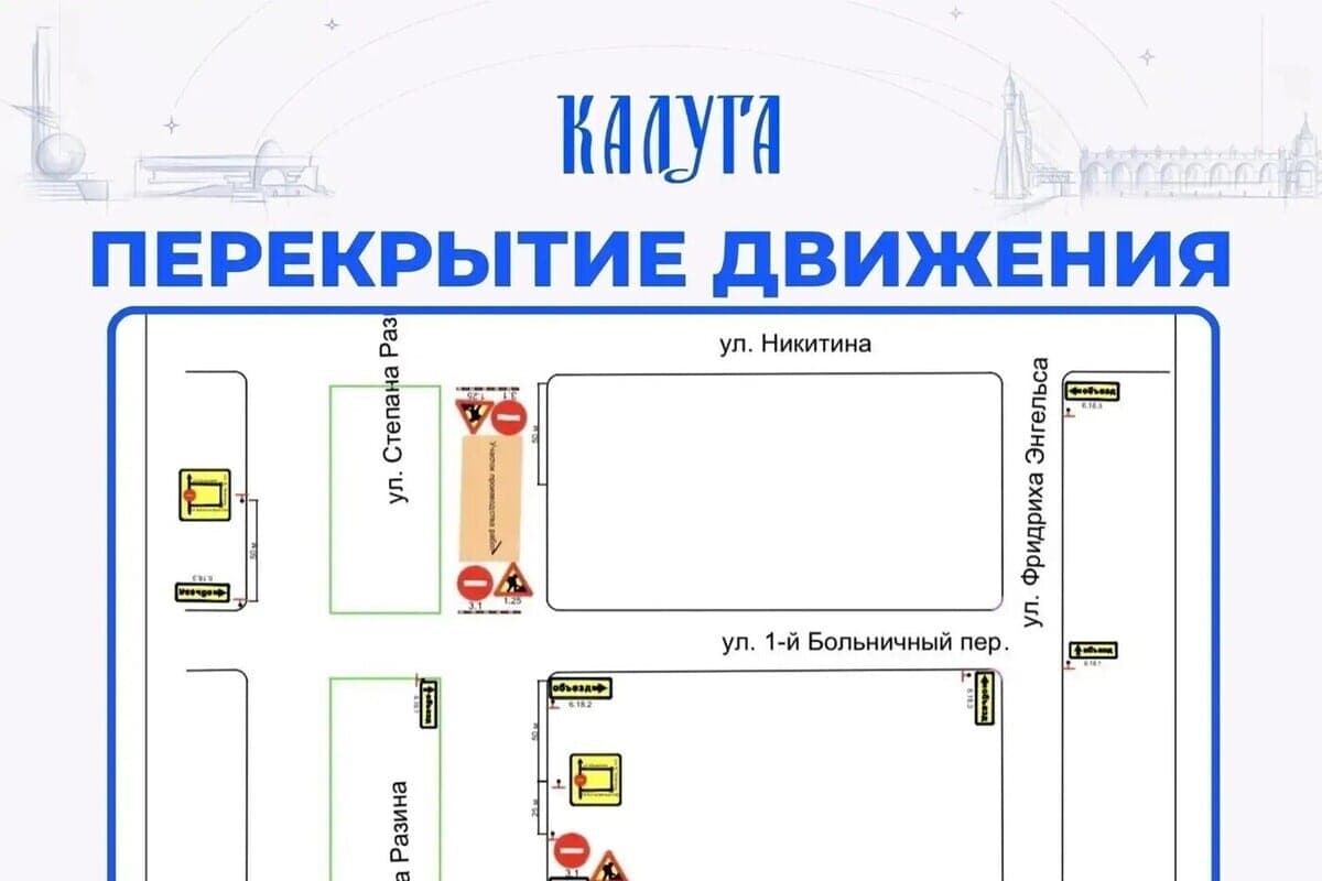In Kaluga will block traffic on Stepan Razin