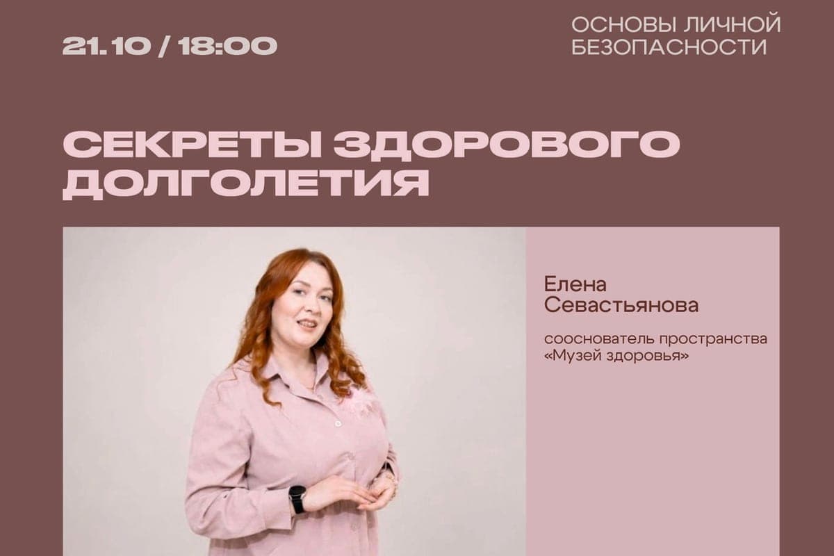 В архангельской библиотеке расскажут о секретах здорового долголетия