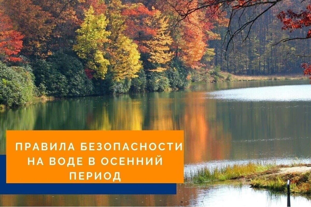 МЧС напоминает: осенняя рыбалка — зона повышенного риска